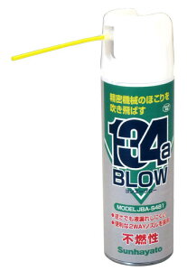 �T���n���g(SUNHAYATO)���^���FJBA-S481���_�X�g�u�����[�^�����G�[�u���[��NET�F420g(350ml)�������FHFC-134a���I�]���w�j��W���F0���n�����g���W���F1430��CO2���Z�ʁF601kg