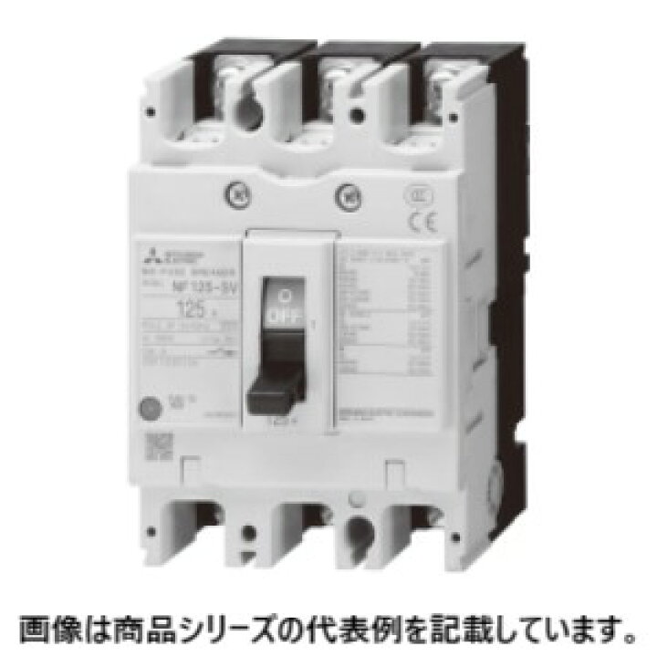 楽天市場】三菱電機□形名：NF125-CV 3P 75A□ノーヒューズ遮断器／NF 