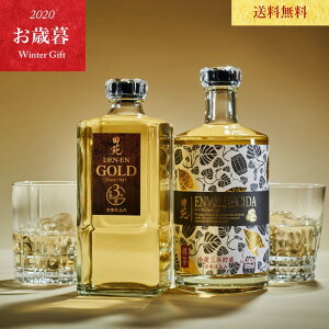 【 TWSC最高金賞受賞 】お歳暮 焼酎 飲み比べ 田苑 ゴールド & ENVELHECIDA (エンヴェレシーダ)セット 25度 720ml 700ml 2本セット 麦焼酎 芋焼酎 焼酎 セット 飲み比べ ギフト 贈り物 贈答 誕生日 御祝 長期貯蔵 糖質ゼロ プリン体ゼロ 送料無料