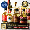 【送料無料】父の日 焼酎 ギフト DEN-EN Quartet（カルテット） 4本 ミニボトル ギフトセット 母の日 お酒 芋焼酎 麦焼酎 米焼酎 いも焼酎 プレゼント セット 贈答 田苑 糖質ゼロ プリン体ゼロ 還暦祝 御礼 御祝 内祝 感謝 母 父〈焼酎6196〉