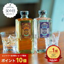 父の日 焼酎 ギフト 金賞受賞 ＼エントリー10倍／10年連続1位 麦焼酎 田苑ゴールド＆シルバー（父の日限定ラベル）25…
