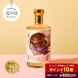 ＼800円クーポン＋エントリー10倍／父の日 最高金賞 プレミアム 焼酎 ギフト 米焼酎 田苑 PLATINUM（プラチナ） 40度 700ml 水楢 ミズナラ お酒 プレゼント 贈答 誕生日 糖質ゼロ プリン体ゼロ 還暦祝 御礼 御祝 内祝 感謝 母 父 〈焼酎7422〉