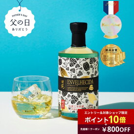 ＼エントリー10倍＋800円クーポン／父の日 ドイツ製タンブラー 焼酎 ギフトENVELHECIDA & ツヴィーゼル フォーチュンタンブラー セット 25度 700ml ZWIESEL グラス タンブラー 芋焼酎 プレゼント 贈答 誕生日 糖質ゼロ プリン体ゼロ 御礼 御祝 内祝 感謝 母 父 〈焼酎6139〉