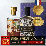 【500円OFFクーポン】敬老の日 焼酎 ギフト 2026年部門最高賞 五百年蔵 ＆ ENVELHECIDA （エンヴェレシー…