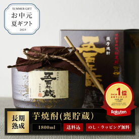 【当店No.1】お中元 夏ギフト 焼酎 芋焼酎 五百年蔵 甕貯蔵 1800ml 25度 父の日 母の日 お酒 田苑 いも焼酎 1.8L 人気 プレミアム 贈答 還暦祝 プレゼント かめ 熟成 鹿児島 糖質ゼロ プリン体ゼロ 母 父〈焼酎2011〉
