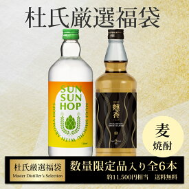 ＼800円クーポン／焼酎 福袋 田苑 杜氏厳選 麦焼酎 6本 セット 芋焼酎 音楽仕込み 飲み比べ お酒 送料無料 新発売 まとめ買い〈焼酎6232〉