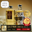 【最高金賞】お中元 夏ギフト 焼酎 田苑 ゴールド ＆ ENVELHECIDA （エンヴェレシーダ）25度 720ml 700ml 2本セット 飲み比べ 父の日 母の日 お酒 麦焼酎 芋焼酎 いも焼酎 セット 還暦祝 プレゼント 長期貯蔵 糖質ゼロ プリン体ゼロ 母 父〈焼酎6103〉