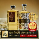 最高金賞 お歳暮 焼酎 飲み比べ ギフト 田苑 ゴールド ＆ ENVELHECIDA （エンヴェレシーダ）25度 720ml 700ml 2本セット お酒 麦焼酎 芋焼酎 いも焼酎 セット ウィスキー 還暦祝 プレゼント 長期貯蔵 糖質ゼロ プリン体ゼロ 父の日 母の日〈焼酎6103〉