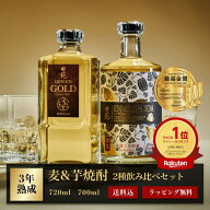 敬老の日 焼酎 ギフト 2026年部門最高賞 飲み比べセット 田苑 ゴールド ＆ ENVELHECIDA （エンヴェレシー…