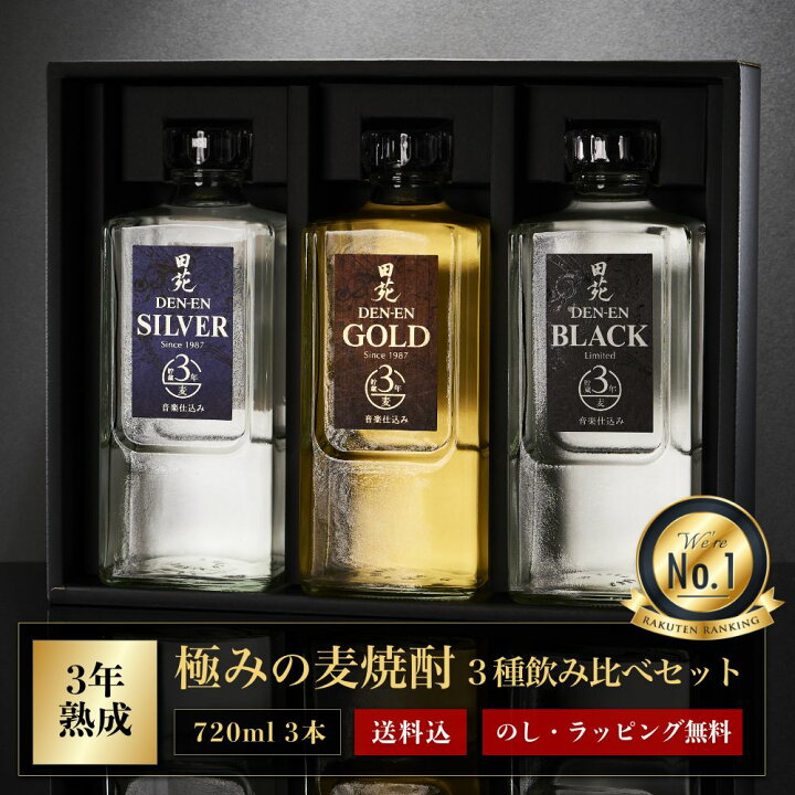 楽天市場】お中元 焼酎 ギフト 金賞受賞 飲み比べ セット 田苑 