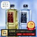 【10年連続 ランキング1位】お中元 夏ギフト 焼酎 ギフト 麦焼酎 田苑ゴールド＆シルバー（ギフトデザインラベル）25度 720ml 2本 焼酎 飲み比べセット お酒 音楽仕込み 糖質ゼロ プリン体ゼロ 父の日 還暦祝 御礼 御祝 内祝 感謝 父〈焼酎6147〉