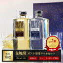 10年連続1位 お歳暮 焼酎 ギフト 麦焼酎 田苑ゴールド＆シルバー（新ギフトデザインラベル）25度 720ml 2本 焼酎 飲み比べセット お酒 音楽仕込み 糖質ゼロ プリン体ゼロ 父の日 還暦祝 御礼 御祝 内祝 感謝 父〈焼酎6147〉