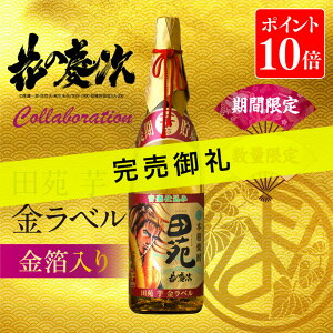 田苑芋金ラベル金箔入り花の慶次オリジナルラベル25度1800ml