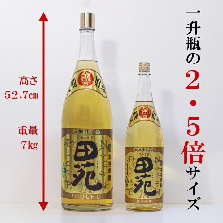 楽天市場】【 送料無料 超特大 数量限定 】麦焼酎 田苑 金ラベル 益々 