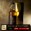 【 新発売 スモーキーなアイラの香り】お中元 夏ギフト 焼酎 ギフト5年熟成 DEN-EN 燻香 720ml 37度 麦焼酎 樽熟成 スモーキー リキュール スコッチ アイラ 糖質ゼロ プリン体ゼロ 父の日 母の日 誕生日 御礼 御祝 内祝 感謝 母 父〈焼酎7516〉