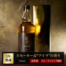 スモーキー焼酎 ギフト 5年熟成 DEN-EN 燻香 720ml 37度 麦焼酎 樽熟成 スモーキー リキュール スコッチ アイラ 糖質ゼロ プリン体ゼロ お歳暮 父の日 母の日 敬老の日 誕生日 御礼 御祝 内祝 感謝 母 父〈焼酎7516〉