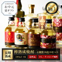 【送料無料】お中元 夏ギフト 焼酎 DEN-EN Quartet（カルテット） 4本 ミニボトル ギフトセット 父の日 母の日 お酒 芋焼酎 麦焼酎 米焼酎 いも焼酎 プレゼント セット 贈答 田苑 糖質ゼロ プリン体ゼロ 還暦祝 御礼 御祝 内祝 感謝 母 父〈焼酎6196〉