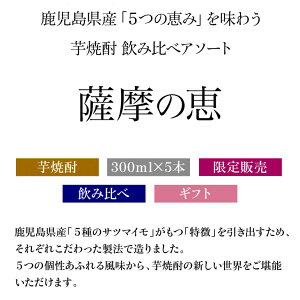 薩摩の恵