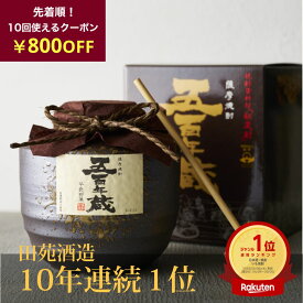 ＼800円クーポン／当店No.1 焼酎 ギフト 芋焼酎 五百年蔵 甕貯蔵 1800ml 25度 最高級 父の日 母の日 お酒 田苑 いも焼酎 1.8L 人気 プレミアム 贈答 お中元 還暦祝 敬老 プレゼント かめ 熟成 鹿児島 糖質ゼロ プリン体ゼロ 母 父〈焼酎2011〉
