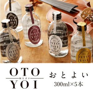 【新発売・送料込】田苑OTOYOI飲み比べ300ml5本セット焼酎/セット/飲み比べ/ギフト/麦焼酎/芋焼酎/音楽仕込み/新発売/送料無料