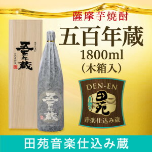 五百年蔵1,800ml瓶(木箱入)