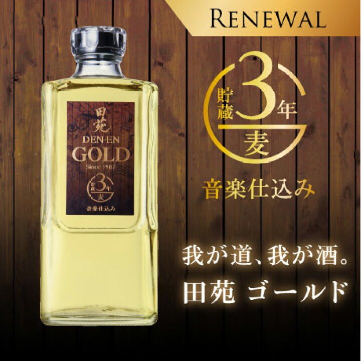 楽天市場】全量3年貯蔵 樽貯蔵 麦焼酎 田苑 ゴールド 25度 720ml 長期 