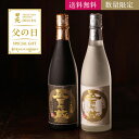 【父の日 送料無料】10年貯蔵 至極の芋焼酎 セット 田苑 五百年蔵プレミアム いも焼酎 芋焼酎 焼酎 720ml 2本セット 飲み比べセット ギフト 父の日 ...