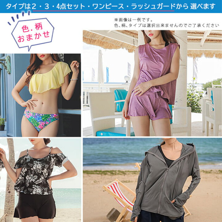 楽天市場 水着福袋 レディース 水着 ワンピース ２点セット ３点セット ４点セット ラッシュガード 可愛い お洒落 大人 レースレディース