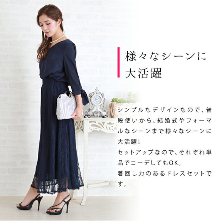 楽天市場 パーティードレス 上下セット ブラウス レーススカートセット 大きいサイズ ロング丈 Vネック 7分袖 結婚式 披露宴 二次会 お呼ばれ 代 30代 黒色 紺 ネイビー ブラック リボン ビンテージ レース レディース フォーマル 春 夏 秋 冬 お呼ばれ 他と被らない 楽天市場 パーティードレス 上下セット ブラウス レーススカートセット 大きいサイズ ロング丈 Vネック 7分袖 結婚式 披露宴 二次会 お呼ばれ 代 30代 黒色 紺 ネイビー ブラック リボン ビンテージ レース レディース フォーマル 春 夏 秋 冬 お呼ばれ 他と被らない