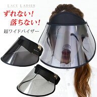 レインクリアバイザー 透明 サンバイザー ワイド レインバイザー クリアサンバイザー 梅雨 雨の日 男女共…