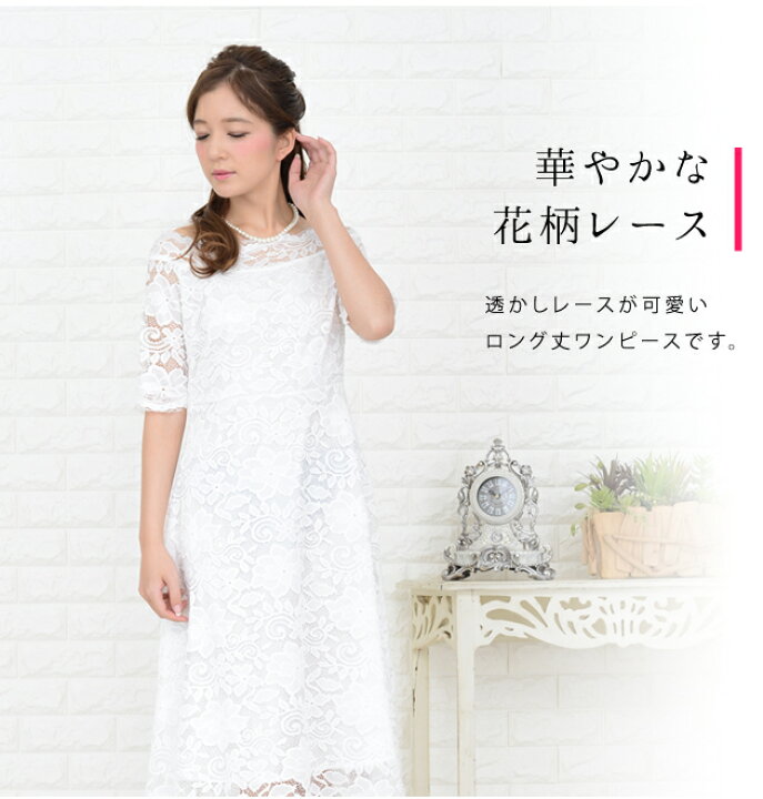 楽天市場 パーティードレス レース ロングワンピース ホワイト ブラック 5分袖 五分袖 フォーマル マキシ ドレス スーツドレス ショート お嬢様 レディース 披露宴 結婚式 Aライン ミニ丈 フレア ワンピ 春 夏 秋 黒 冬 白 シースルー 他と被らない レースレディース