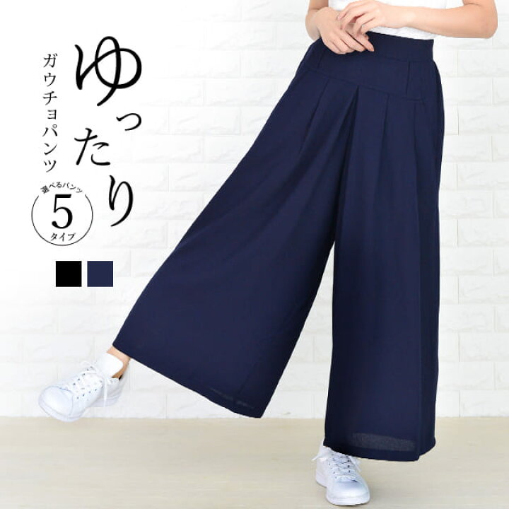 楽天市場】ゆったり 幅広ガウチョ！ 9分丈 ワイドパンツ ガウチョ 