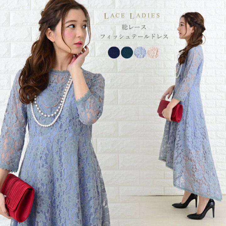 楽天市場 パーティードレス ロング丈 ワンピース ネイビー グリーン ブルー ブラウン レディース 結婚式 入学式 卒業式 披露宴 二次会 お呼ばれ 七五三 総レース 袖あり 七分袖 フィッシュテール ウエストリボン 大きいサイズ 春 夏 秋 冬 レースレディース