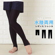 レギンス 水着 スイムレギンス アウトドア 水陸両用 レディース ラッシュレギンス ランニングウェア 登山…