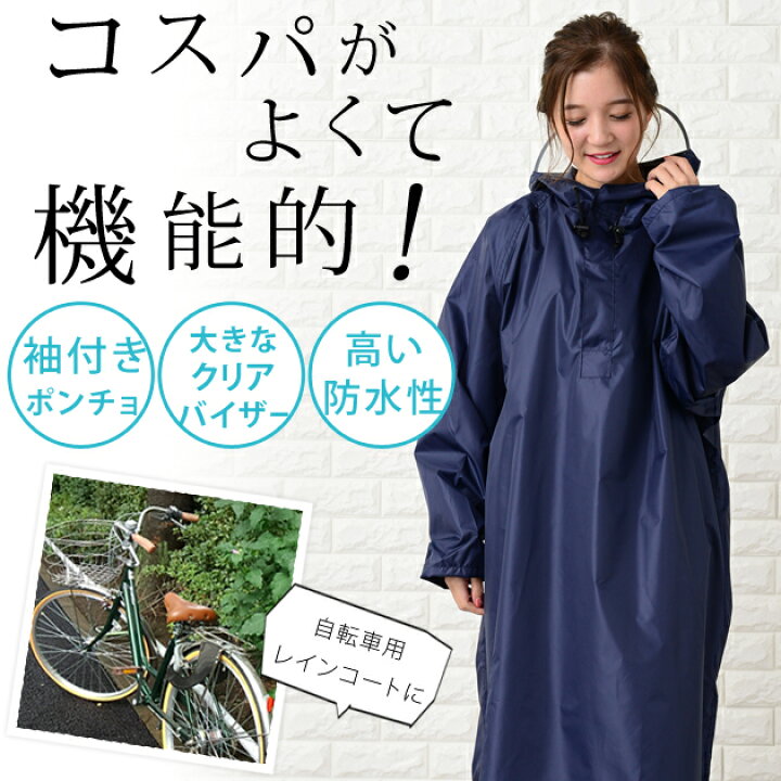 新発売】再販 レインコート ポンチョ 自転車用 ネイビー 雨 巻き込み防止 大人用 レインコート