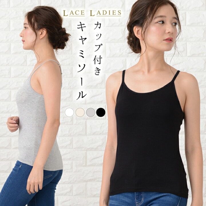 楽天市場 カップ付き キャミソール レディース 大きいサイズ インナー 下着 ブラトップ カップ付きキャミソール ナイトブラ パッド付き カップ付 キャミ 無地 速乾 ストレッチ 伸縮性 通気性 締め付けない 肌着 ランジェリー タンクトップ レースレディース