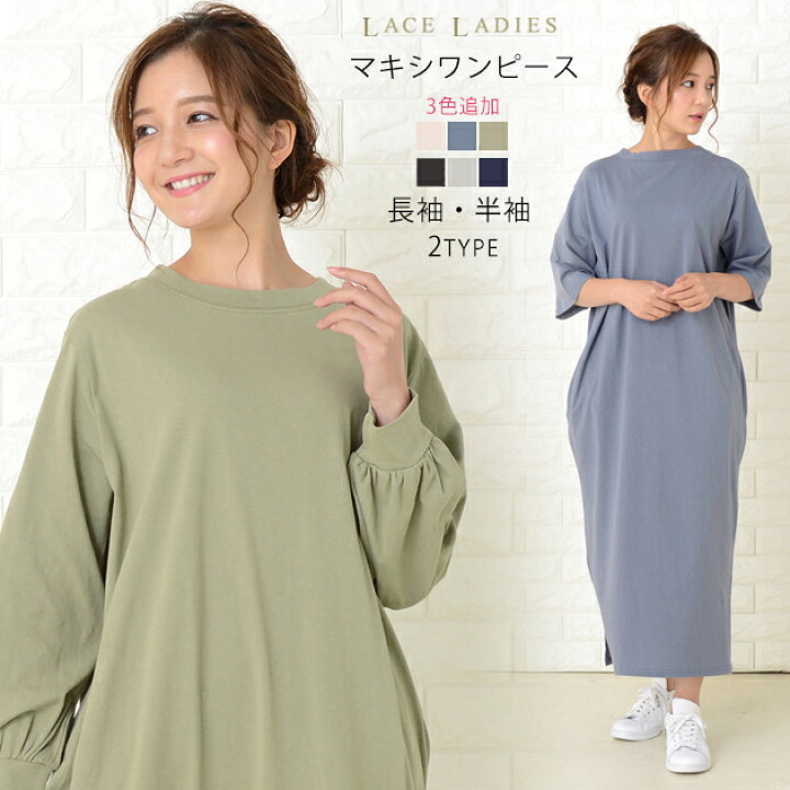楽天市場 マキシワンピース ワンピ Tシャツワンピース 長袖 半袖 スリット ロング マキシ 無地 シンプル 黒 ブラック 灰 グレー 紺 ネイビー レディース 春 夏 秋 冬 他と被らない レースレディース