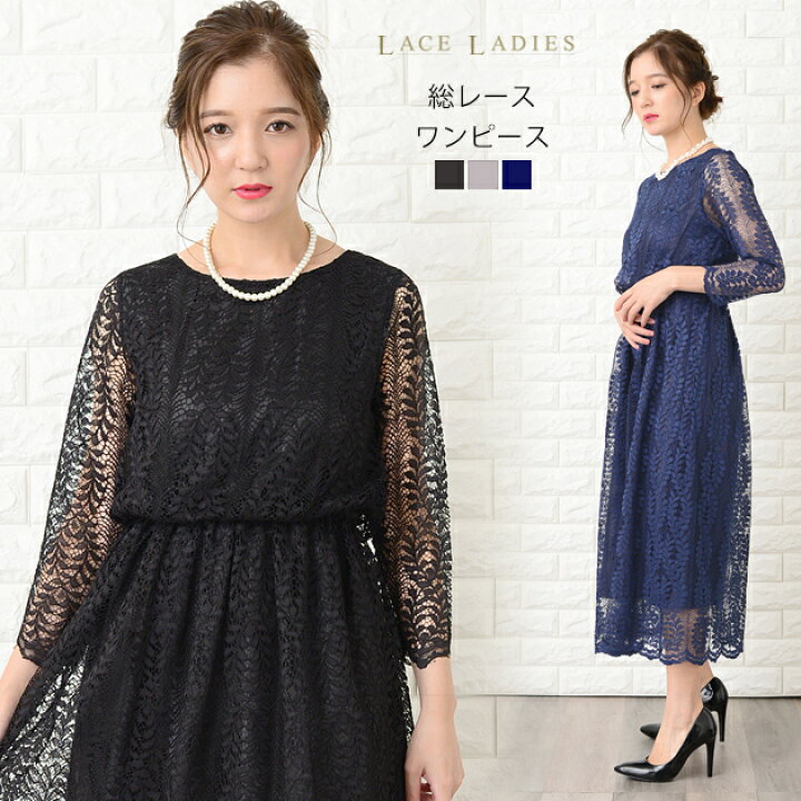 楽天市場】パーティードレス 総レース ワンピース ロングワンピース 七  