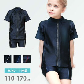女児 半袖 前ジッパー セパレート スクール水着 ガールズ 女子 上下別 ハーフパンツ フィットネス 女の子 水着 ジュニア 110 120 130 140 150 160 170