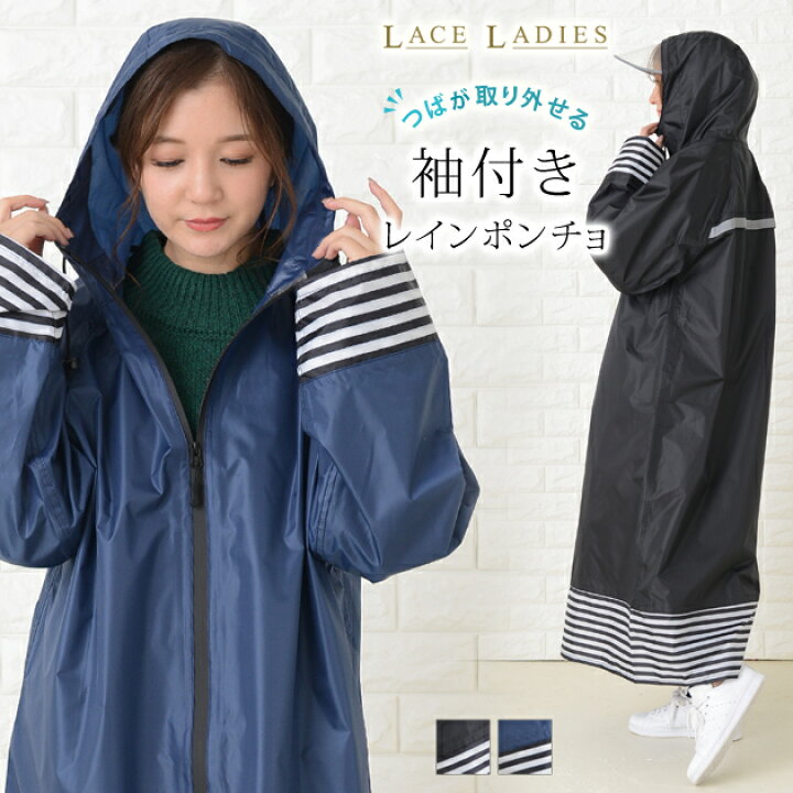 楽天市場 軽量 レインポンチョ 自転車 袖付き ポンチョ レインウェア レインコート 袖あり 雨合羽 カッパ おしゃれ ロング ネイビー ブラック 男女兼用 クリアバイザー ツバ付き 前開きジッパー バイザー取り外し可 収納袋付 レースレディース
