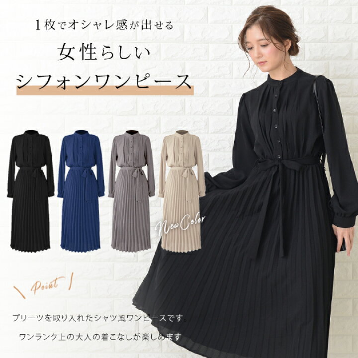 楽天市場 シャツ風 ロング シフォン ワンピース プリーツ 長袖 ノーカラー ブラック ネイビー グレー ウエストゴム 春 秋 冬 代 30代 40代 レディース ゆったり 透け感 カジュアル プリーツ ウエストリボン付き ロング丈 きれいめ ロングワンピース レースレディース