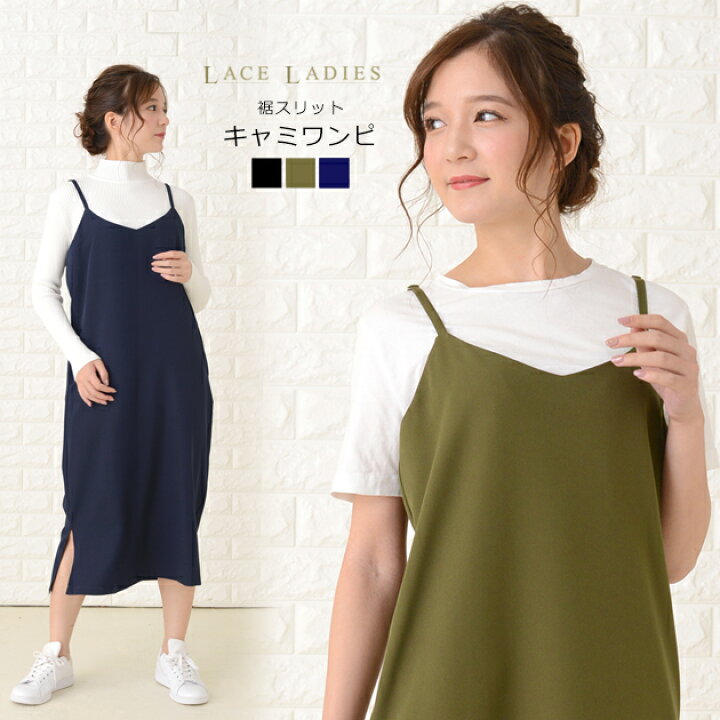 楽天市場 半額sale キャミワンピース ロングワンピース ノースリーブ 裾スリット レディース ゆったり 体型カバー カジュアル 楽ちん 無地 シンプル 黒 ブラック 緑 グリーン 紺 ネイビー 春 夏 秋 冬 レースレディース