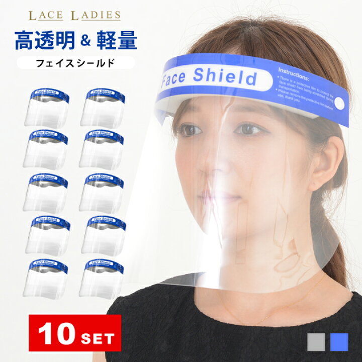 楽天市場】【10枚セット】フェイスシールド フェイスガード 大人用 