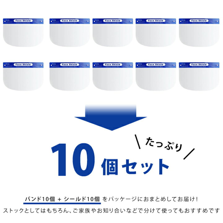 楽天市場】【10枚セット】フェイスシールド フェイスガード 大人用 