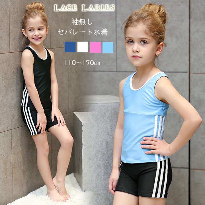 楽天市場 女児 サイドライン入り 袖無し セパレート スクール水着 ガールズ 女子 上下別 ハーフパンツ フィットネス 女の子 水着 ジュニア 110 1 130 140 150 160 170 送料無料 レースレディース 楽天市場 女児 サイドライン入り 袖無し セパレート スクール水着 ガールズ 女子 上下別 ハーフパンツ フィットネス 女の子 水着 ジュニア 110 1 130 140 150 160 170 送料無料 レースレディース