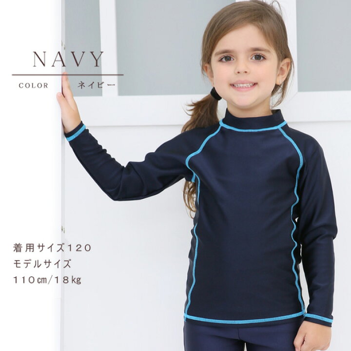 楽天市場 女児 ラッシュガード スクール水着 ガールズ 女子 無地 シンプル ライン 長袖 トップス 日焼け対策 ブラック ネイビー ホワイト 女の子 水着 ジュニア 110 1 130 140 150 160 170 送料無料 レースレディース