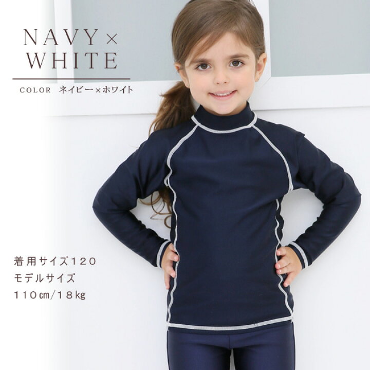 楽天市場 女児 ラッシュガード スクール水着 ガールズ 女子 無地 シンプル ライン 長袖 トップス 日焼け対策 ブラック ネイビー ホワイト 女の子 水着 ジュニア 110 1 130 140 150 160 170 送料無料 レースレディース