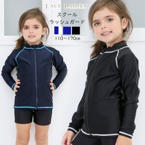 上下セット 女児 ラッシュガード スクール水着 ガールズ 女子 無地 シンプル ライン 長袖 ジッパー トップス 日焼け対策 ブラック ネイビー ホワイト 女の子 水着 ジュニア 110 120 130 140 150 160