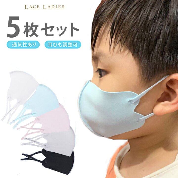 楽天市場 5枚セット 子供用 夏マスク 冷感マスク 小さめ 通気性のよい キッズ 幼児 ひんやり ホワイト グレー ブラック ブルー ピンク 大人 白 男女兼用 Uvカット 耳ひも調整 アジャスター付き 洗える 3d 立体マスク 涼感 布マスク 繰り返し使える 夏用 春夏 秋冬用