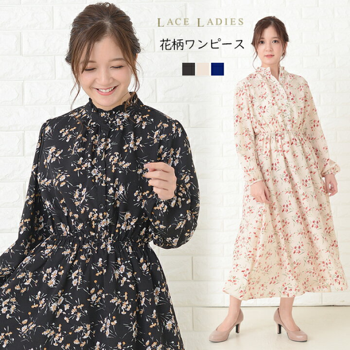 楽天市場 花柄ワンピース フラワープリント フレアワンピ カジュアル きれいめ 小花柄 長袖 ロング丈 フレア 女子会 デート 黒 ブラック ネイビー アイボリー 代 30代 レディース 春 夏 秋 冬 レースレディース